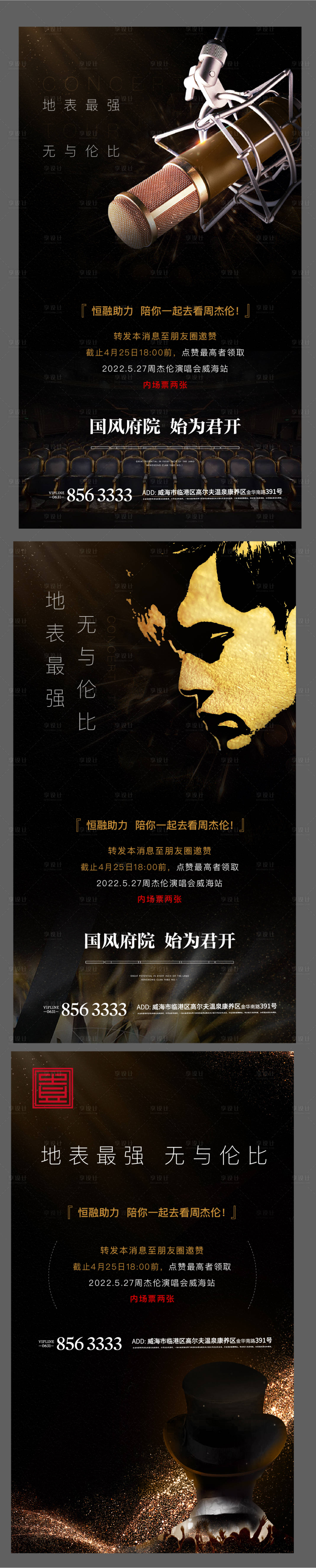 源文件下載【享設計】搜索編號：88960004902393690【地產話筒剪影黑色質感海報】