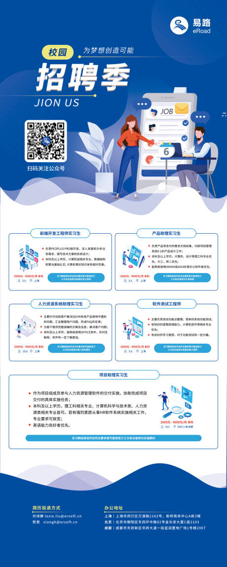 源文件下载【校园招聘季易拉宝】编号：63340004543053139