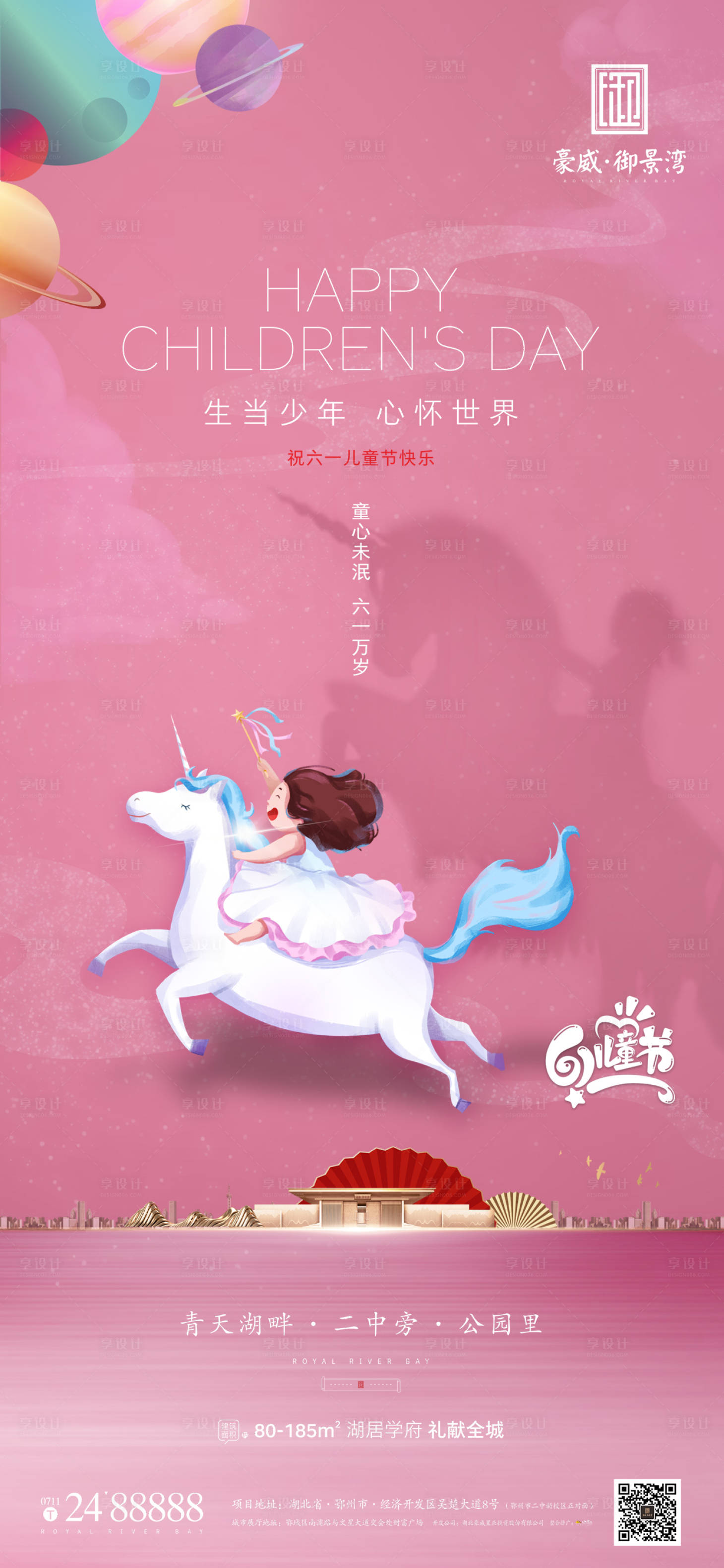 源文件下载【享设计】搜索编号：53070004750249198【地产节日六一儿童节】