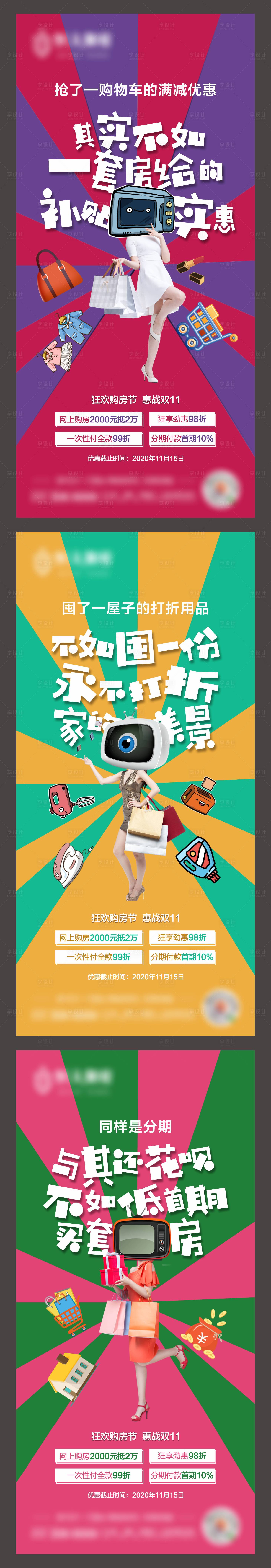 源文件下載【享設計】搜索編號：12070004629149590【房地產購房節系列稿】