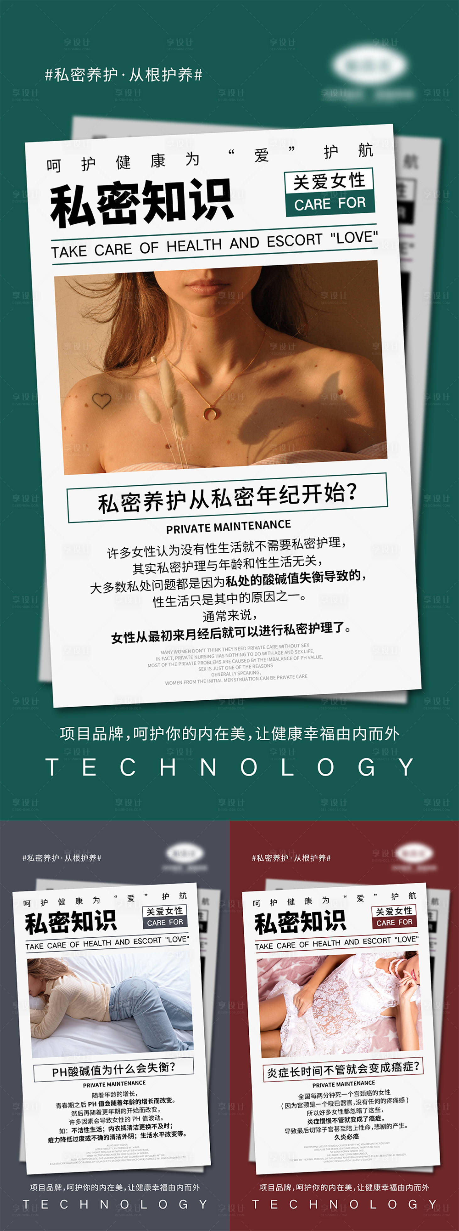 源文件下载【女性健康宣传海报】编号：28050004605232046