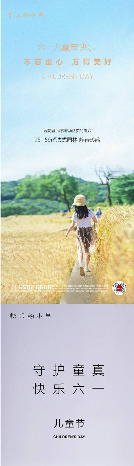 源文件下载【儿童节海报】编号：31420004776658999