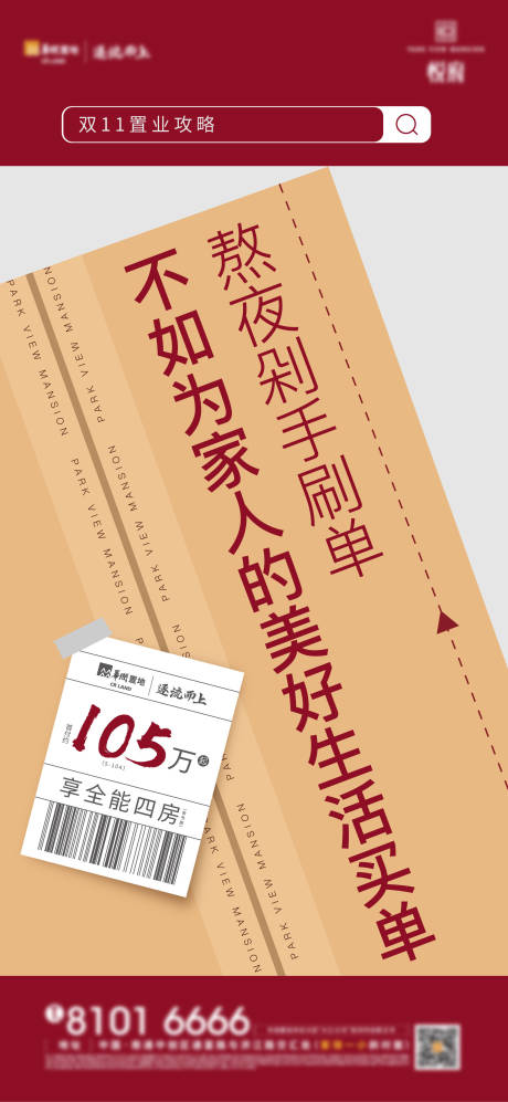 源文件下载【享设计】搜索编号：80290004602392696【双11活动海报】