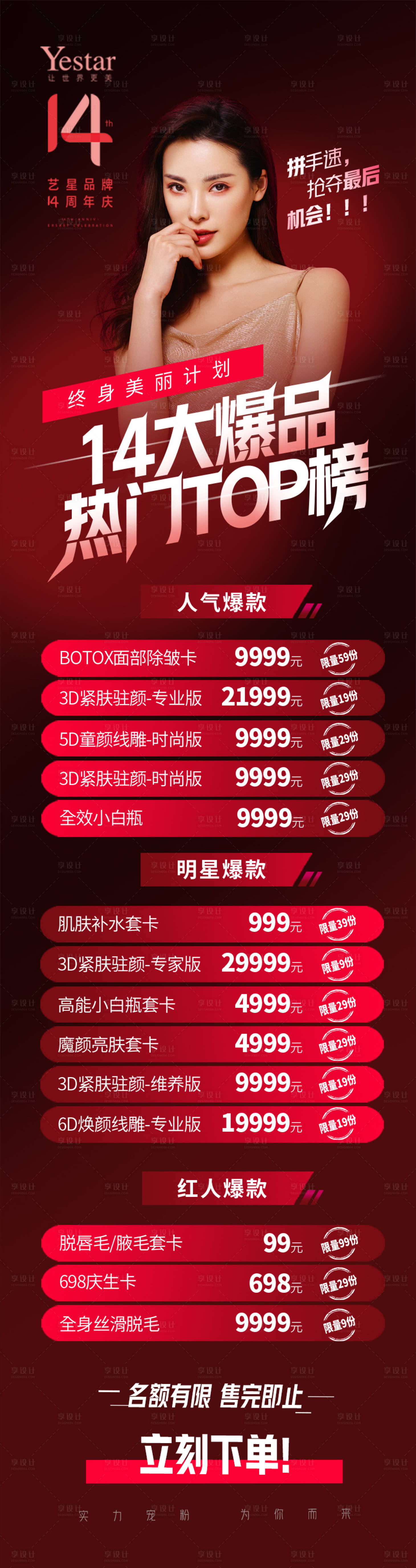 源文件下载【享设计】搜索编号：93280004593414001【医美周年庆长图海报】