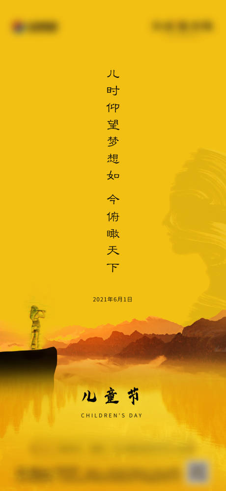 源文件下載【享設計】搜索編號：24090004871622311【中式兒童節(jié)海報】