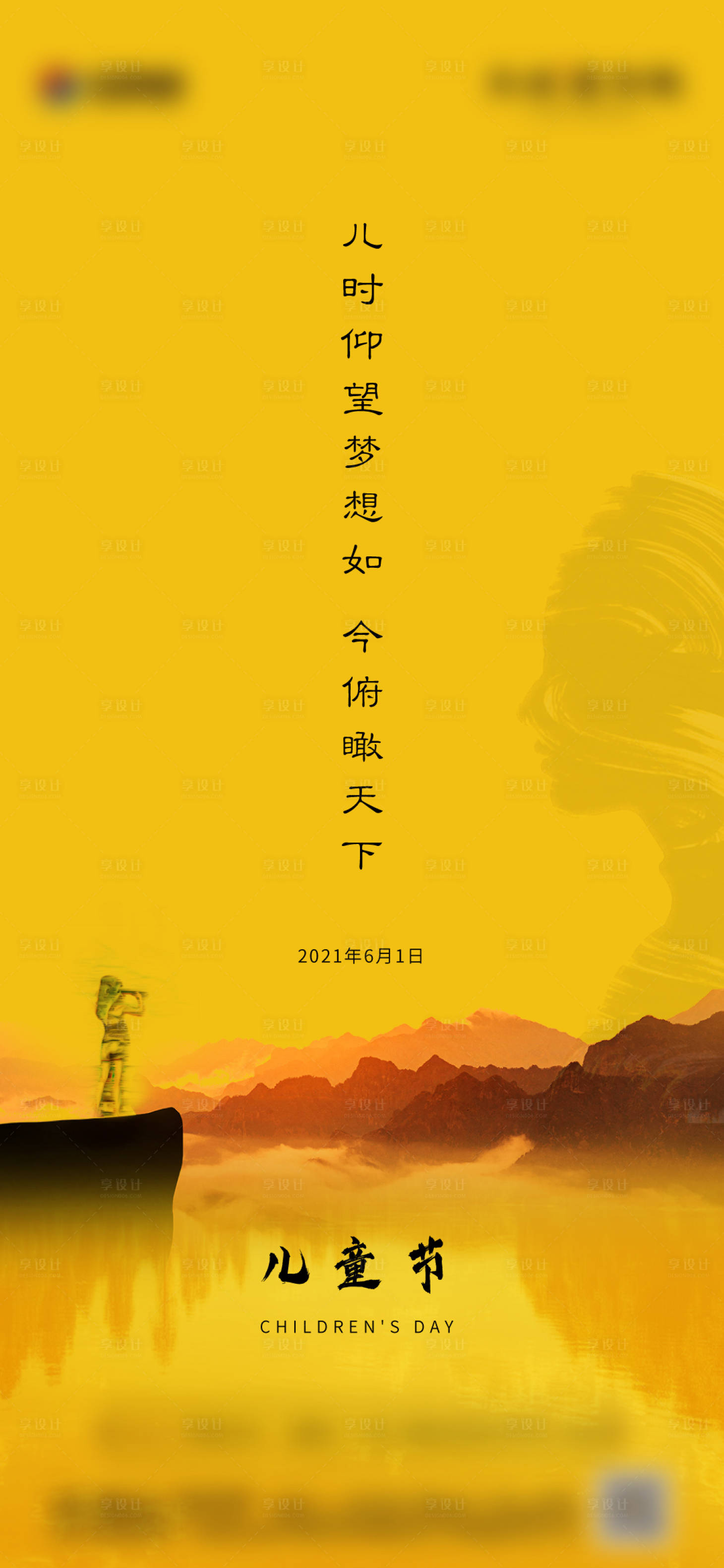 源文件下載【享設(shè)計】搜索編號：24090004871622311【中式兒童節(jié)海報】