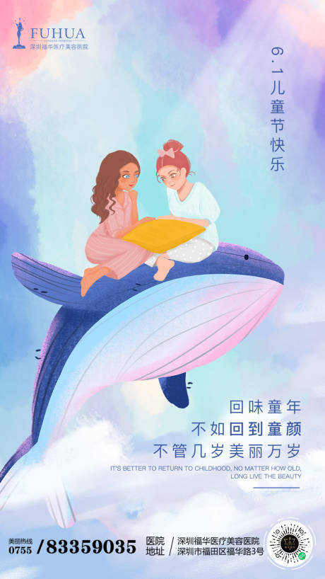 源文件下載【醫美六一61兒童節海報】編號：87860004882943355