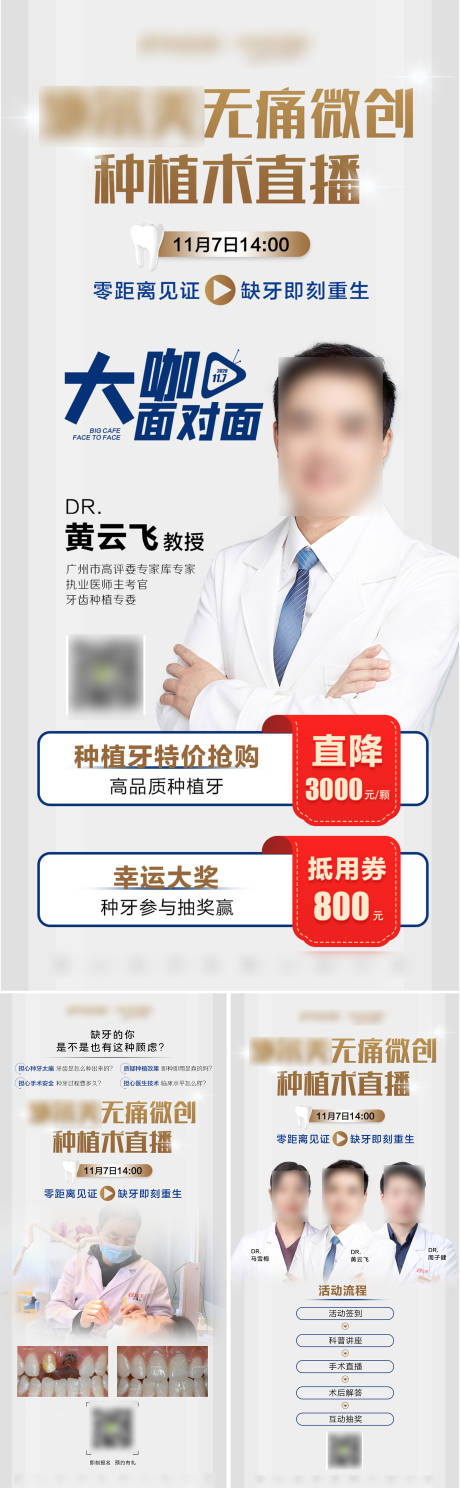 源文件下载【医美口腔科直播组图】编号：98880004728667769
