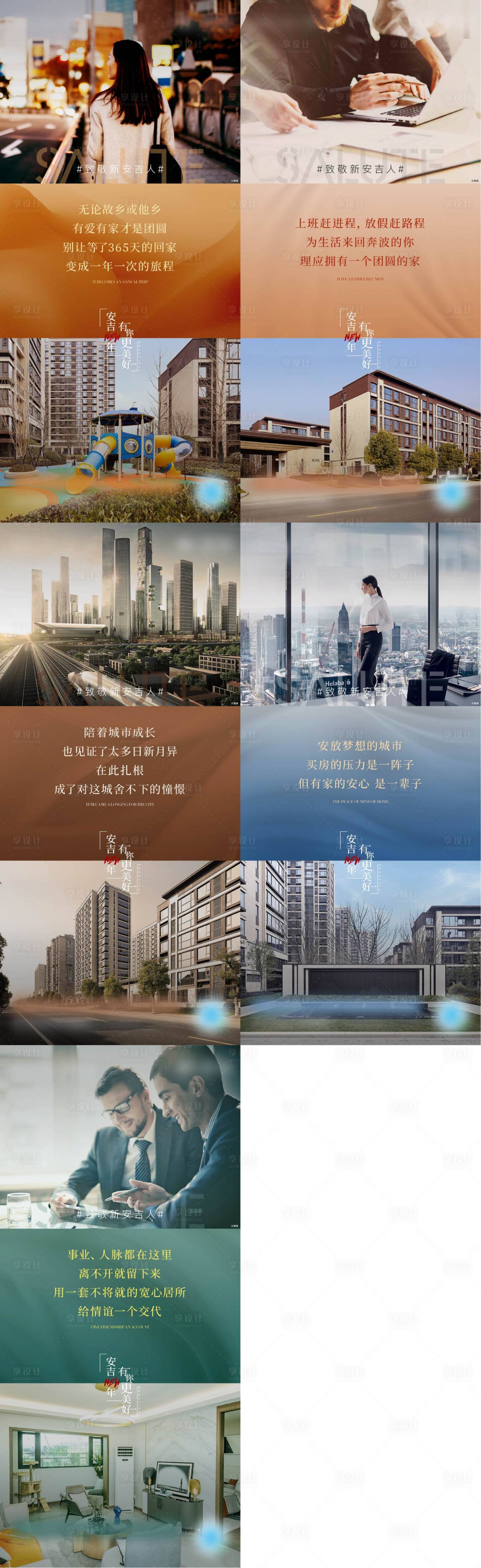 源文件下载【享设计】搜索编号：45750004888258595【地产返乡置业致敬系列海报】