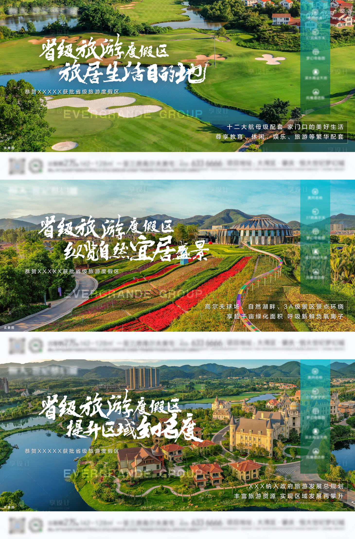 源文件下載【享設計】搜索編號：10790004921236312【文旅系列地產價值點】