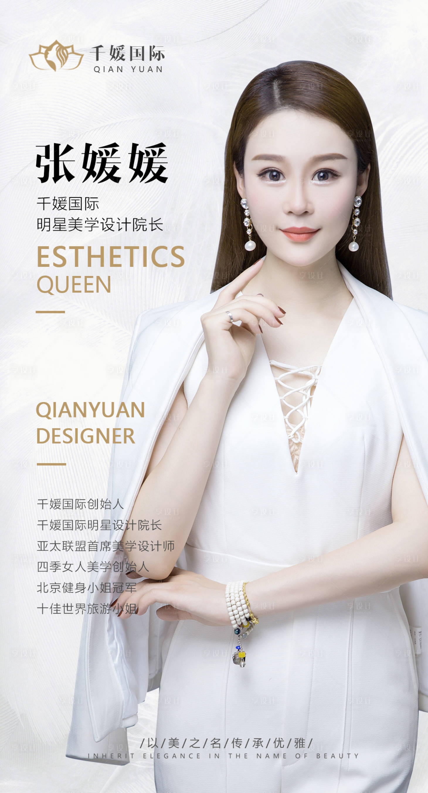 源文件下載【享設(shè)計(jì)】搜索編號(hào)：43740004794235588【院長(zhǎng)介紹海報(bào)】