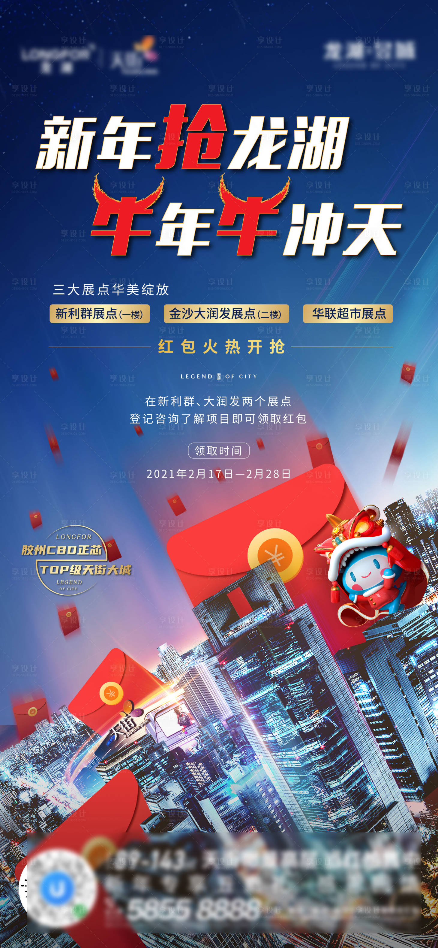 源文件下載【享設計】搜索編號：41480004893012293【地產(chǎn)紅包海報】
