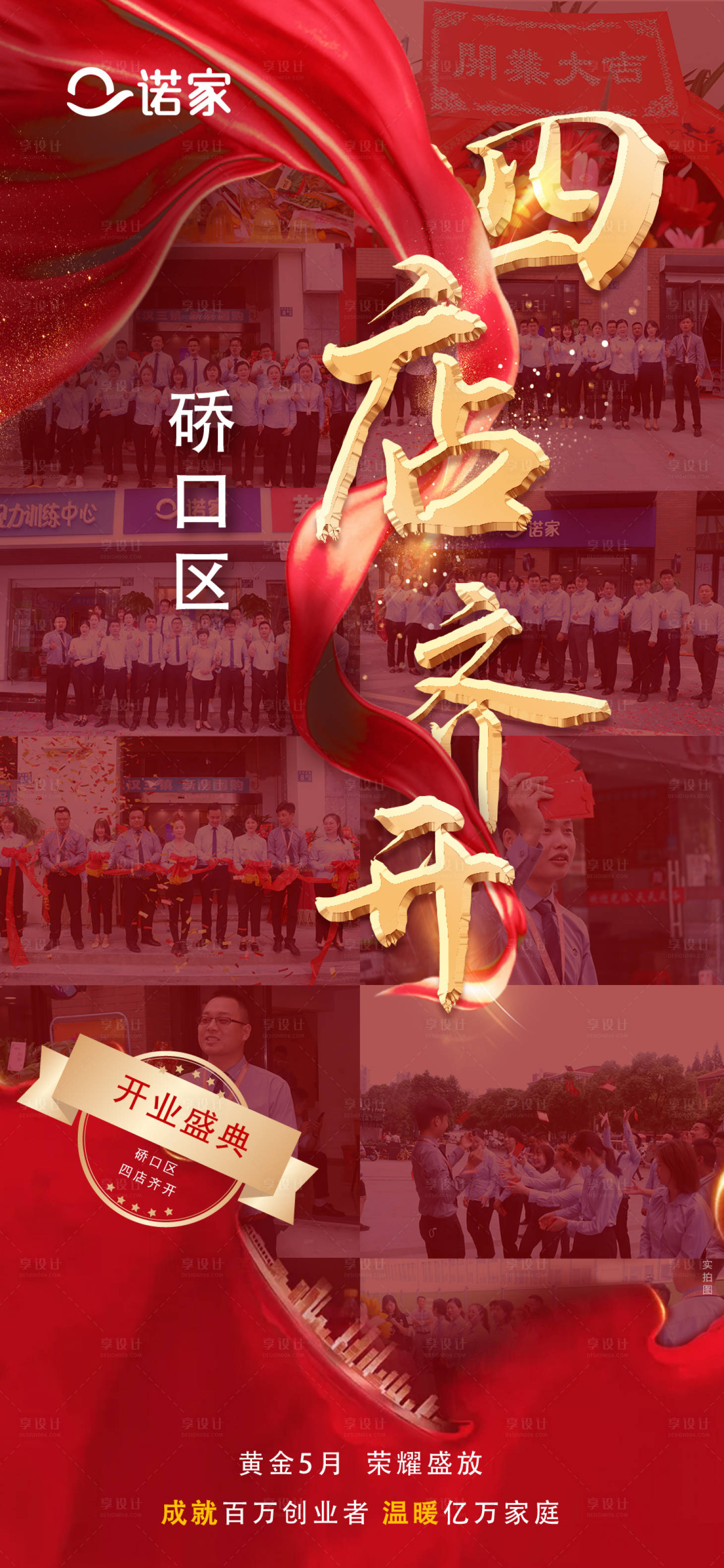 源文件下載【享設計】搜索編號：79120004664994593【燃人氣開業火爆】