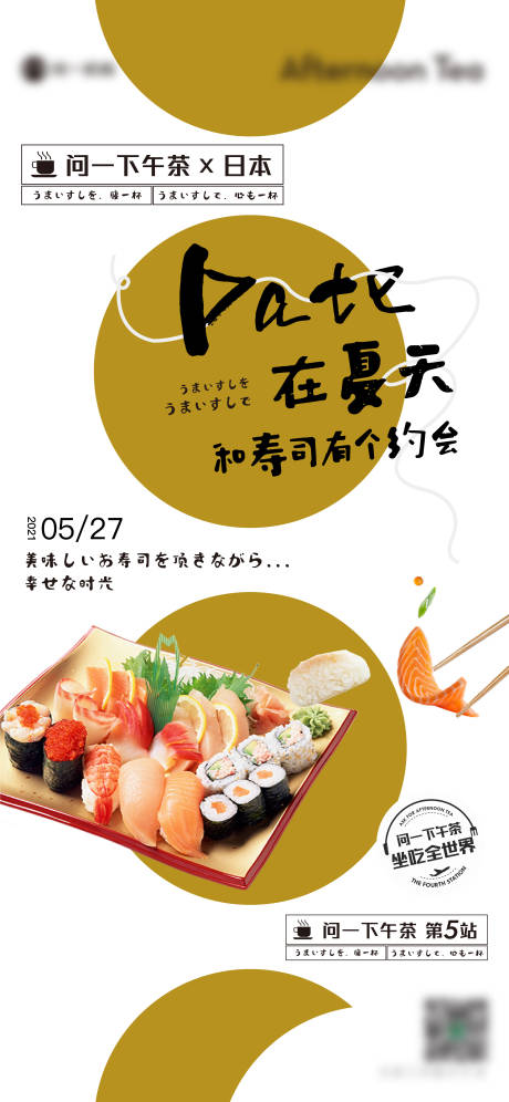源文件下载【地产暖场寿司】编号：92130004894451242