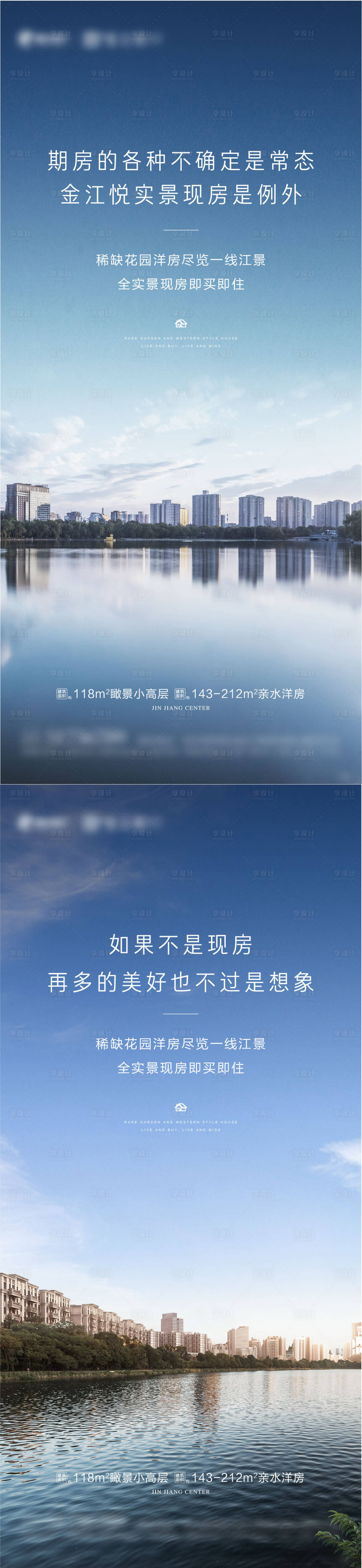 源文件下载【享设计】搜索编号：48500004648653821【江景洋房现房系列海报】