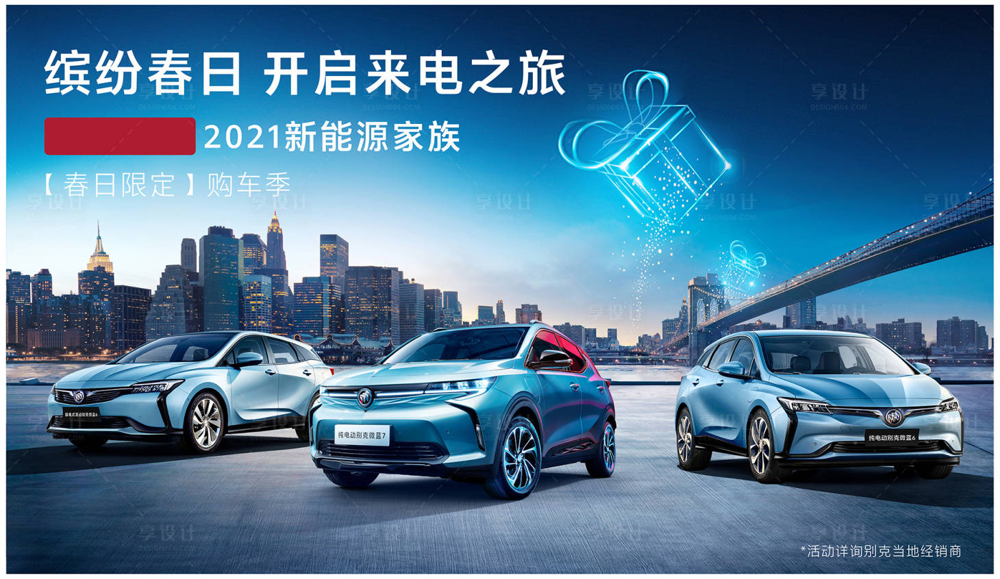 源文件下載【享設計】搜索編號：98280004902326291【新能源電動汽車藍色活動展板】