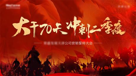 源文件下载【享设计】搜索编号：32160004918162016【誓师大会活动背景板】
