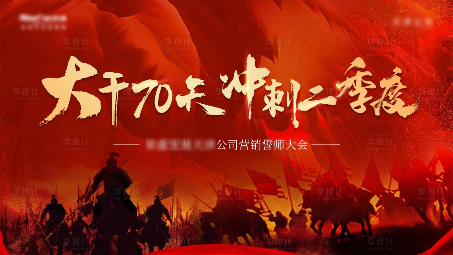 源文件下載【享設(shè)計】搜索編號：32160004918162016【誓師大會活動背景板】
