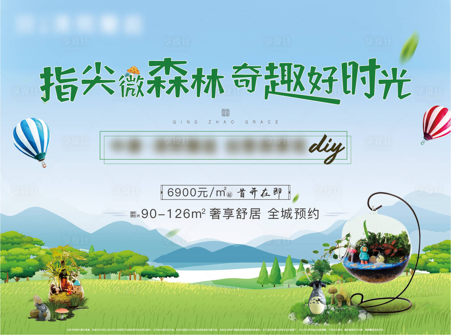 源文件下载【享设计】搜索编号：23370004673448009【地产微景观diy活动展板】