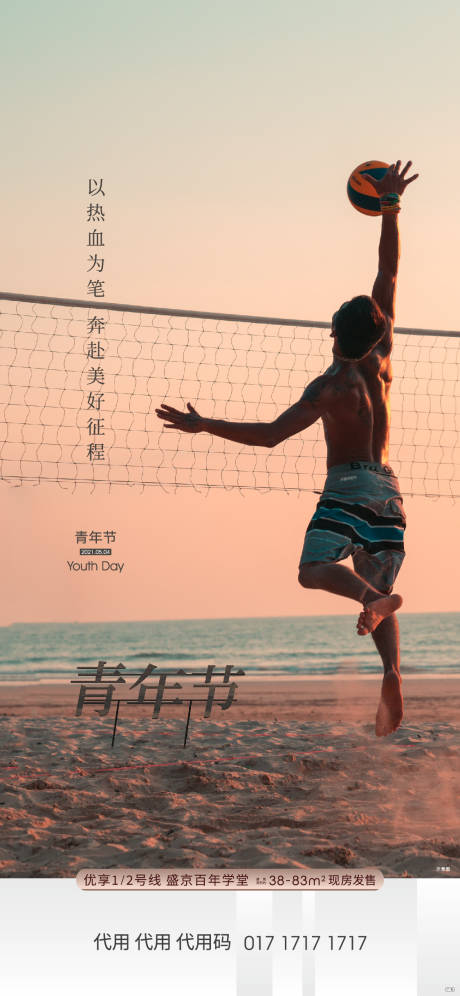 源文件下載【地產青年節海報】編號：54270004641523392
