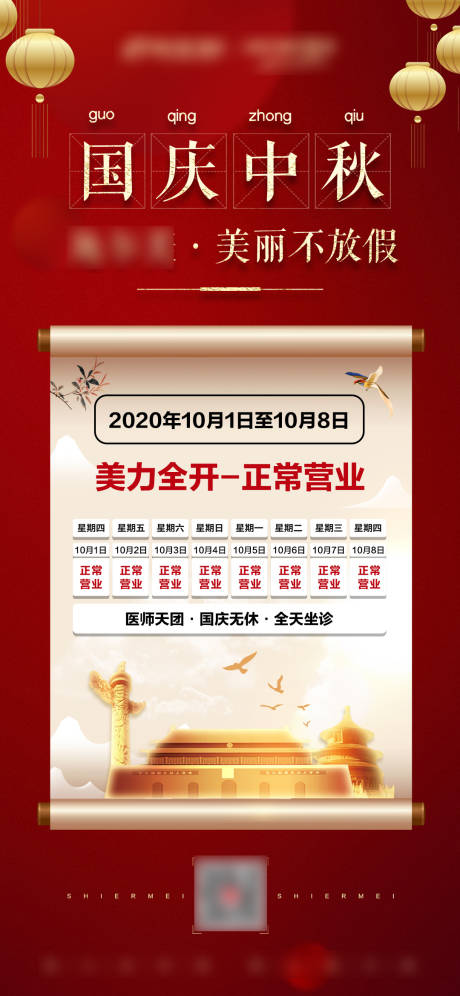 源文件下载【医美国庆放假通知】编号：15060004634251176