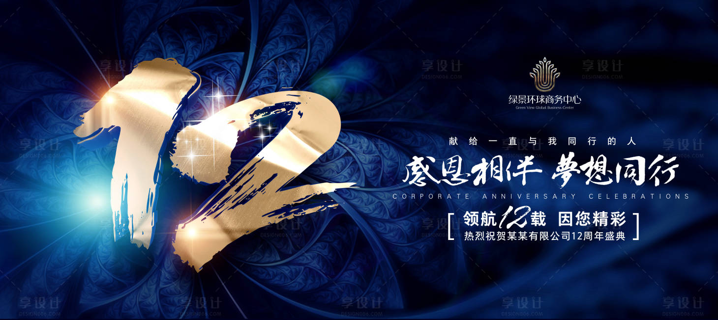 源文件下载【12周年蓝色庆典活动展板】编号：96190004685997191