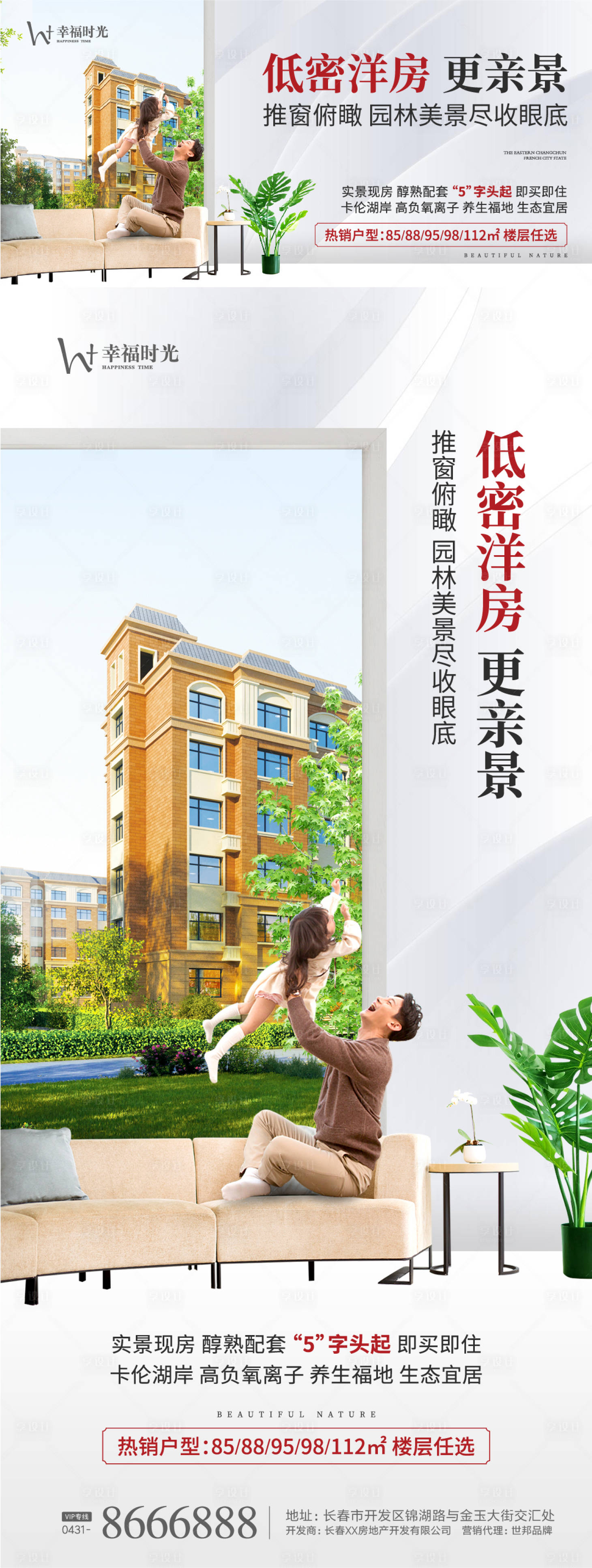 源文件下载【低密洋房价值点海报展板】编号：78030004638816105