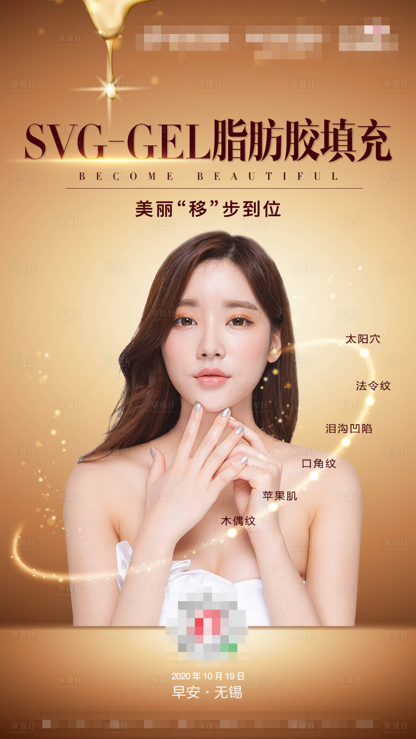 源文件下載【享設計】搜索編號：80170004821804291【醫美脂肪膠填充早安圖】
