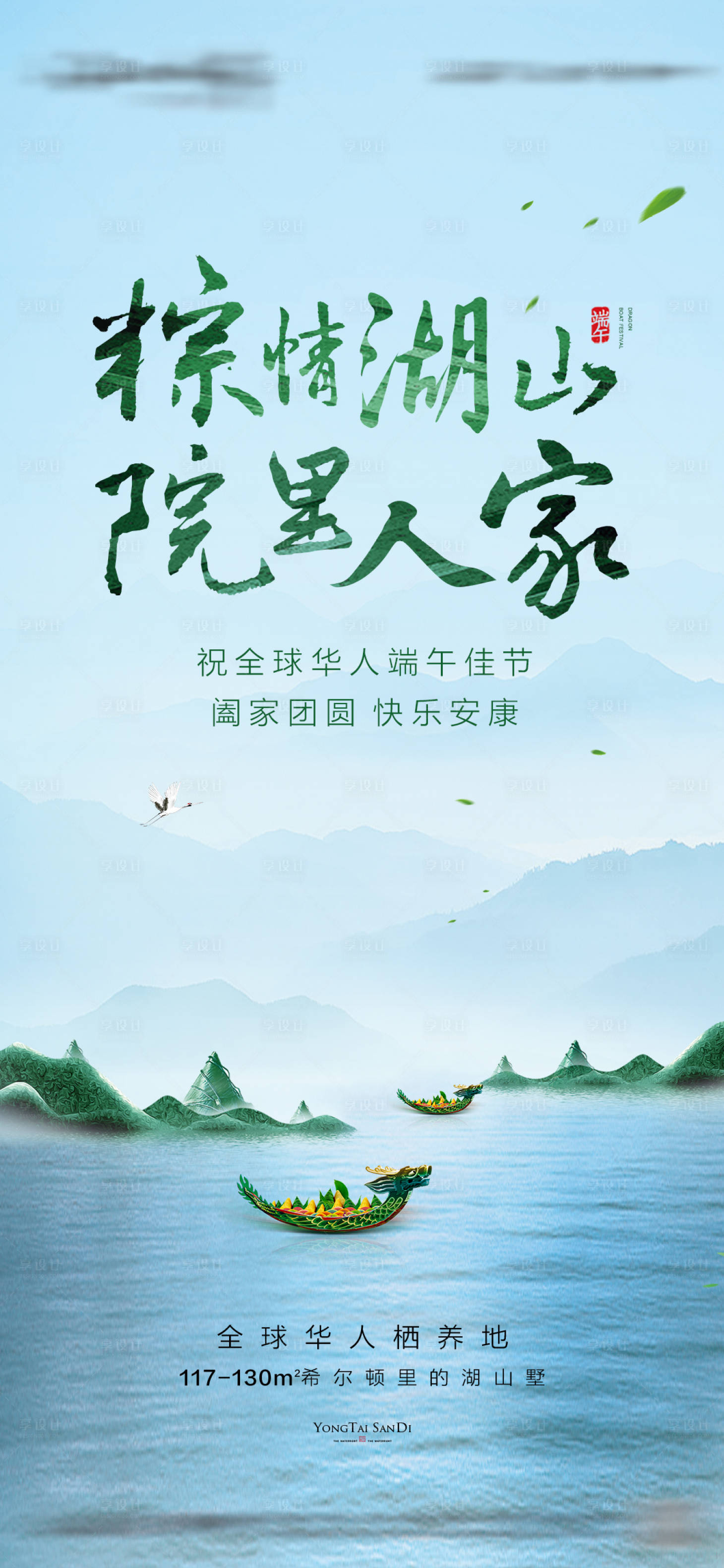 源文件下载【地产端午简约海报】编号：38480004592964093