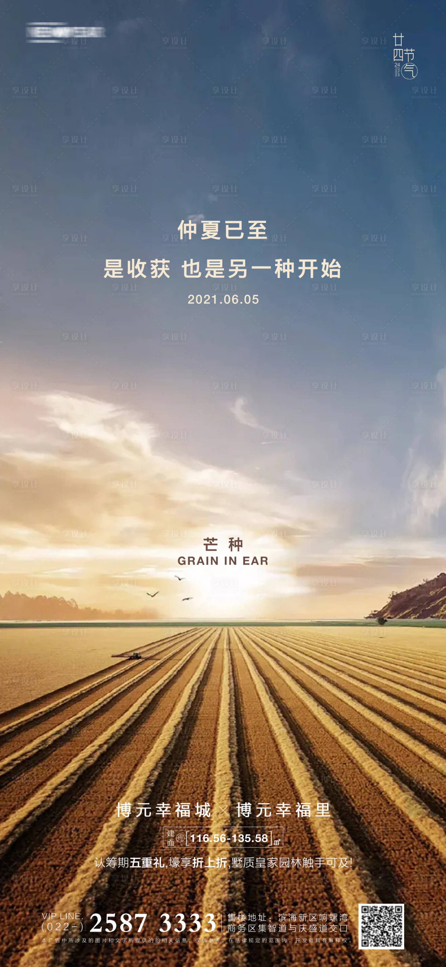 源文件下載【芒種房地產海報】編號：98080004707258092