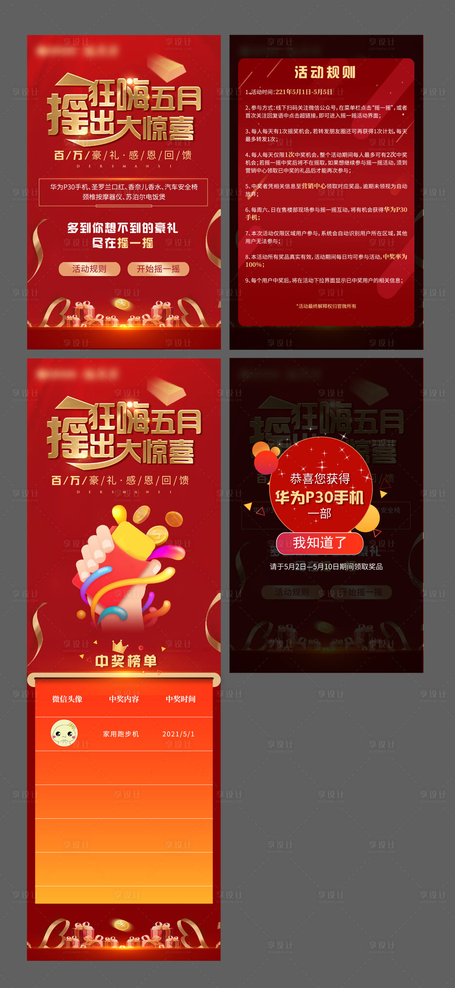 源文件下载【摇一摇活动游戏界面设计】编号：26050004595297158
