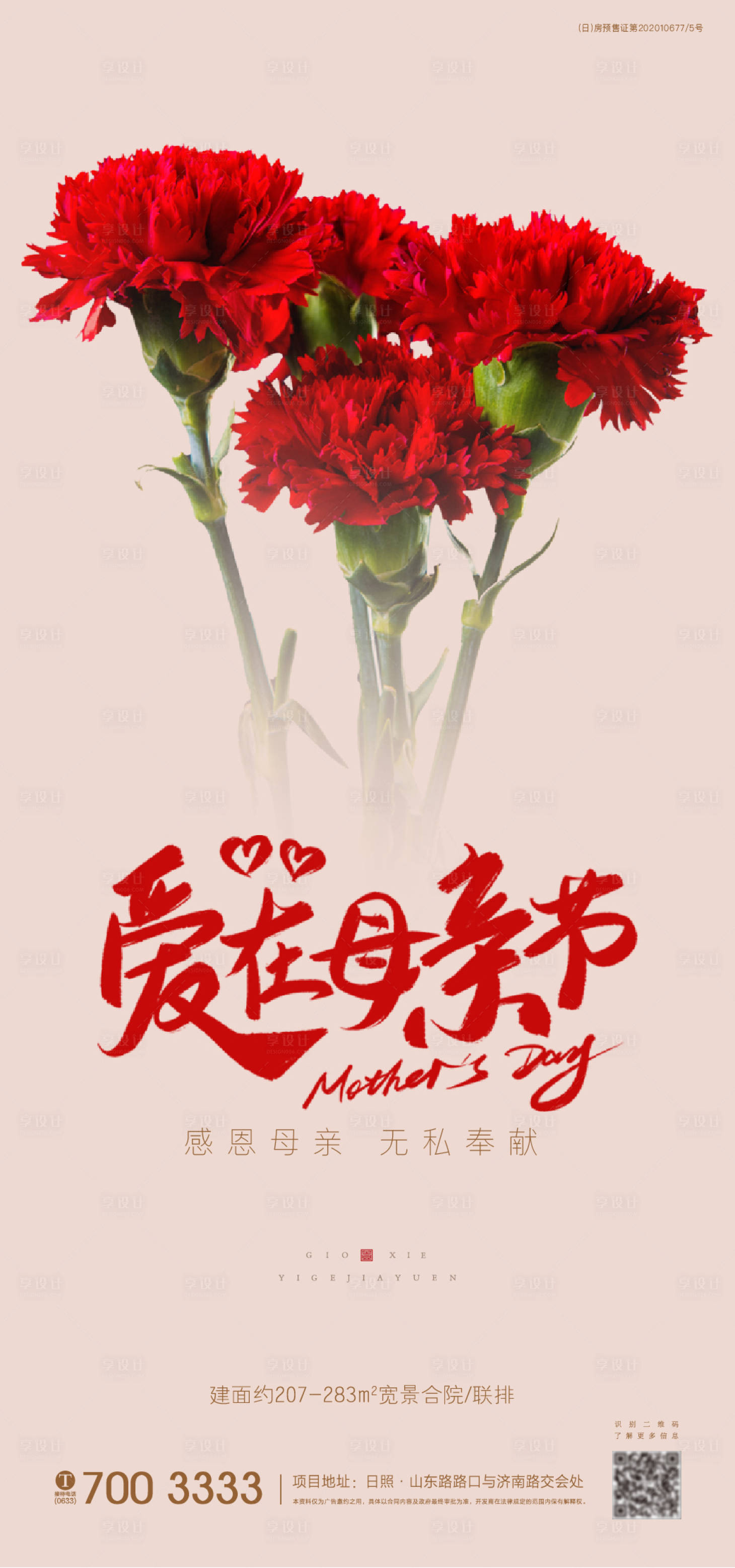 源文件下载【享设计】搜索编号：49140004522937249【母亲节海报】