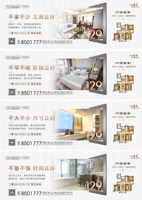 源文件下载【地产户型价值点系列海报】编号：25660004610485073