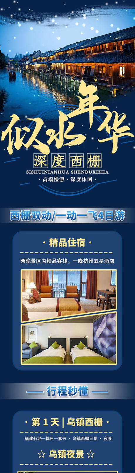 源文件下载【似水年华旅游海报】编号：80830004645313892