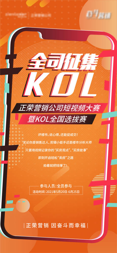 源文件下载【奋斗营销短视频大赛活动海报】编号：71310004863469857