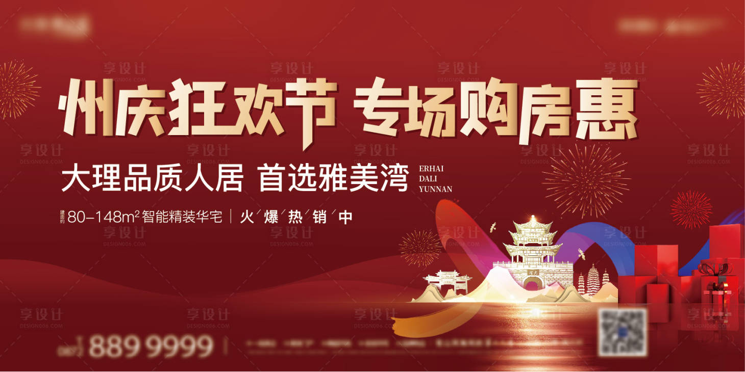源文件下載【享設(shè)計】搜索編號：39260004520363529【地產(chǎn)大理周慶活動背景板】