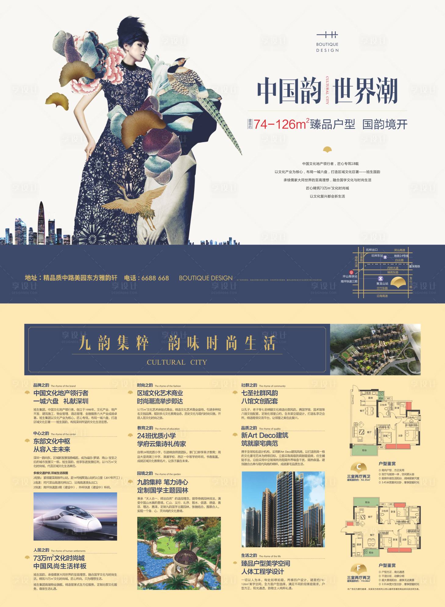 源文件下載【享設計】搜索編號：45360004860496719【房地產中國風戶型DM宣傳單頁】