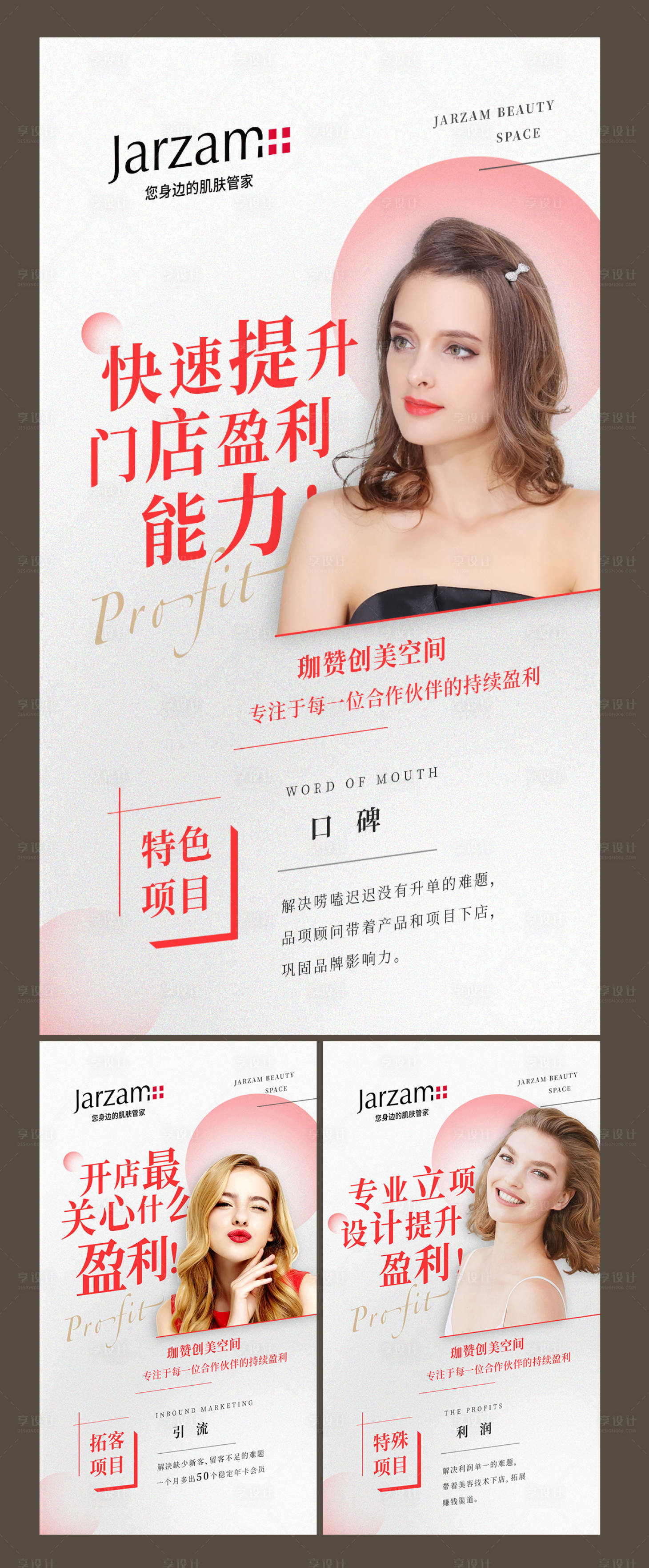 源文件下载【享设计】搜索编号：45690004621009454【医美特色项目促销海报】