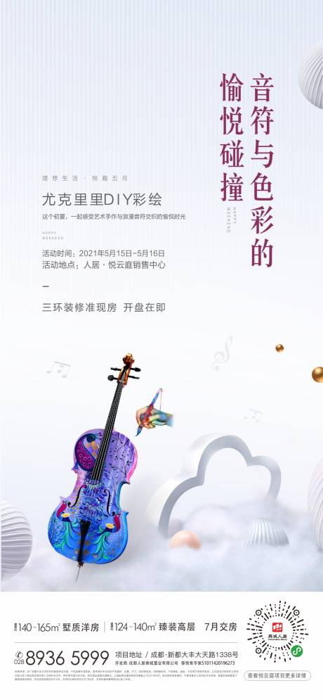 源文件下载【享设计】搜索编号：50990004858844177【尤克里里DIY活动海报】