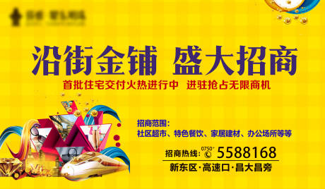 源文件下載【沿街商鋪盛大招商海報】編號：84780004551103350