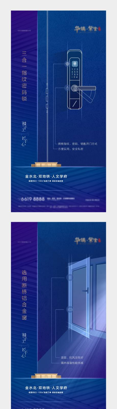 源文件下载【地产建材精工价值点系列海报】编号：95520004799469143