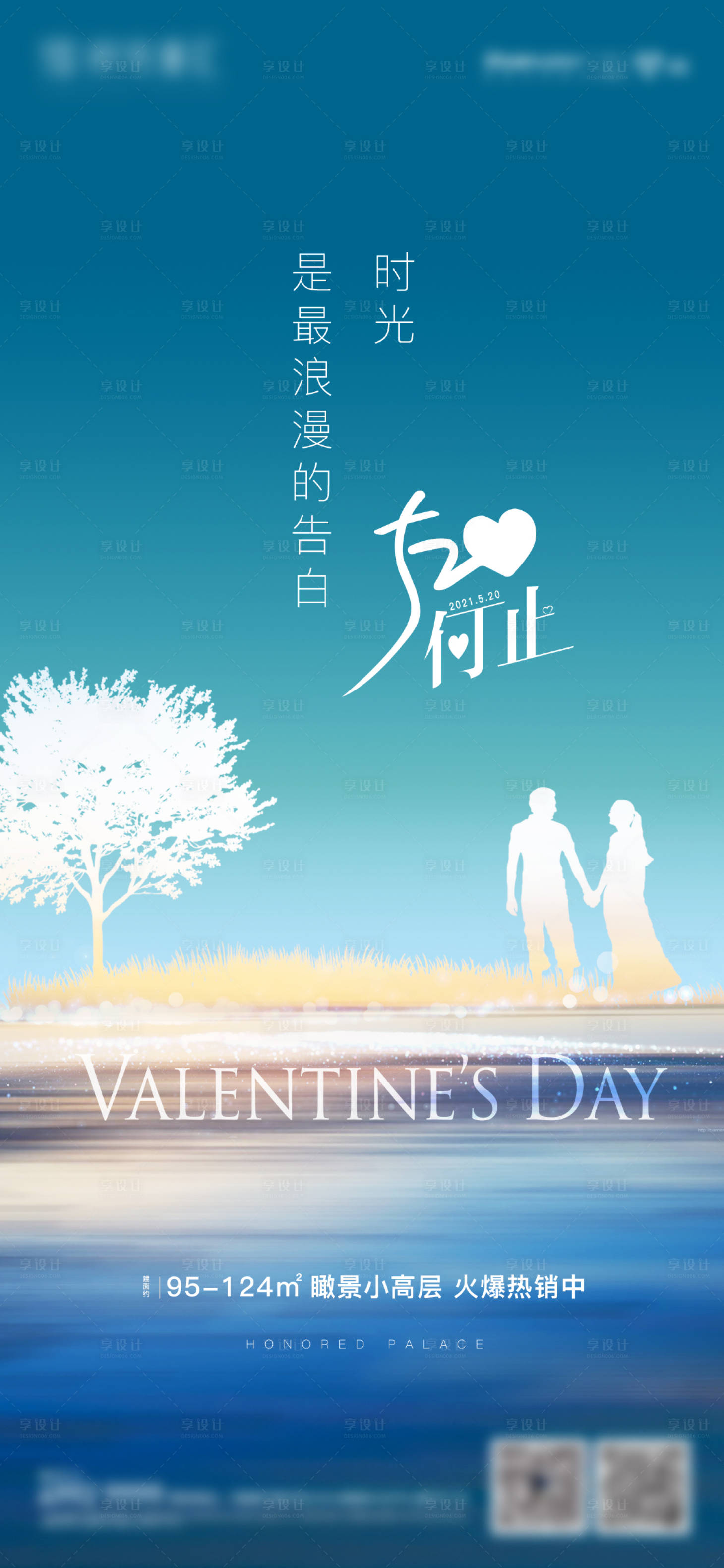 源文件下载【520节气刷屏地产节气稿地产】编号：85860004755711828