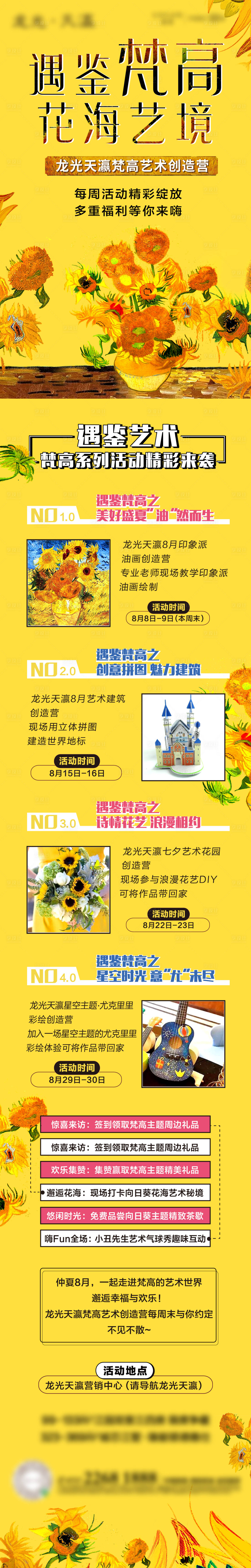 源文件下载【梵高活动长图】编号：45430004810809411