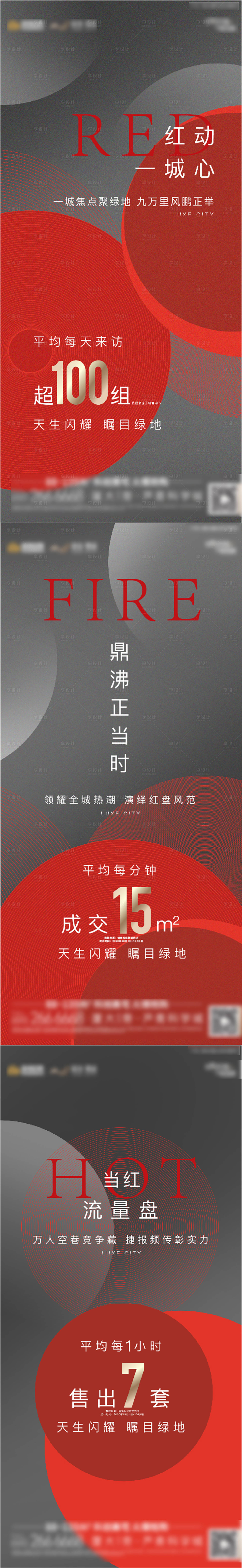源文件下載【享設計】搜索編號：59060004801715036【地產熱銷系列單圖】