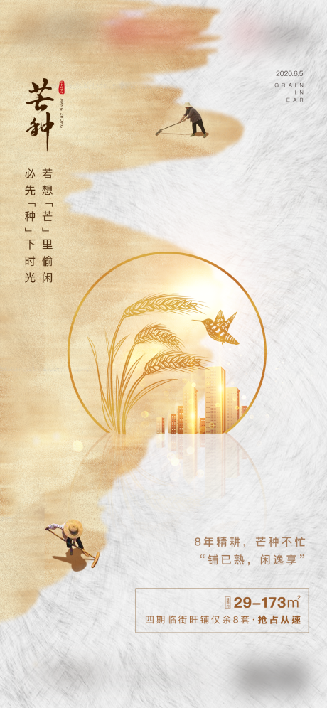 源文件下载【小满节气海报】编号：96020004745471178