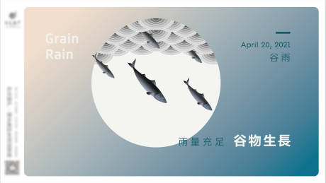 源文件下载【谷雨二十四节气海报】编号：23980004345888178