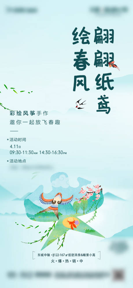 源文件下载【地产彩绘风筝手作活动海报】编号：54850004609939616