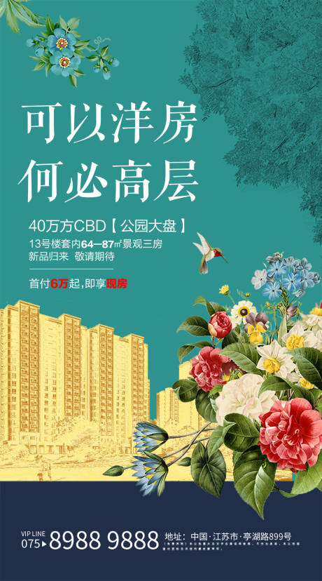 源文件下载【享设计】搜索编号：10820004577011218【房地产洋房价值点海报】