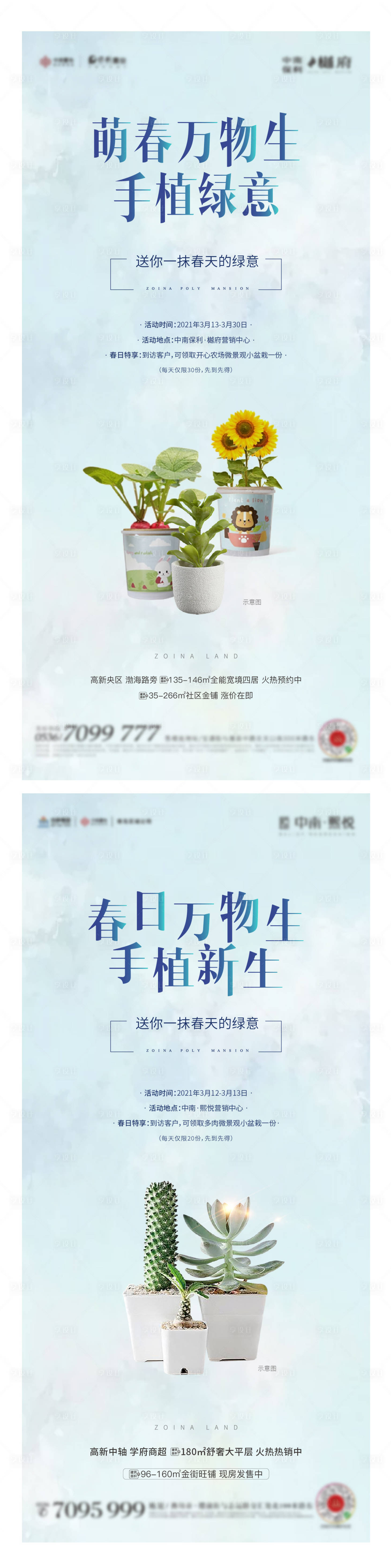 源文件下载【享设计】搜索编号：38010004598383341【多肉绿植活动】