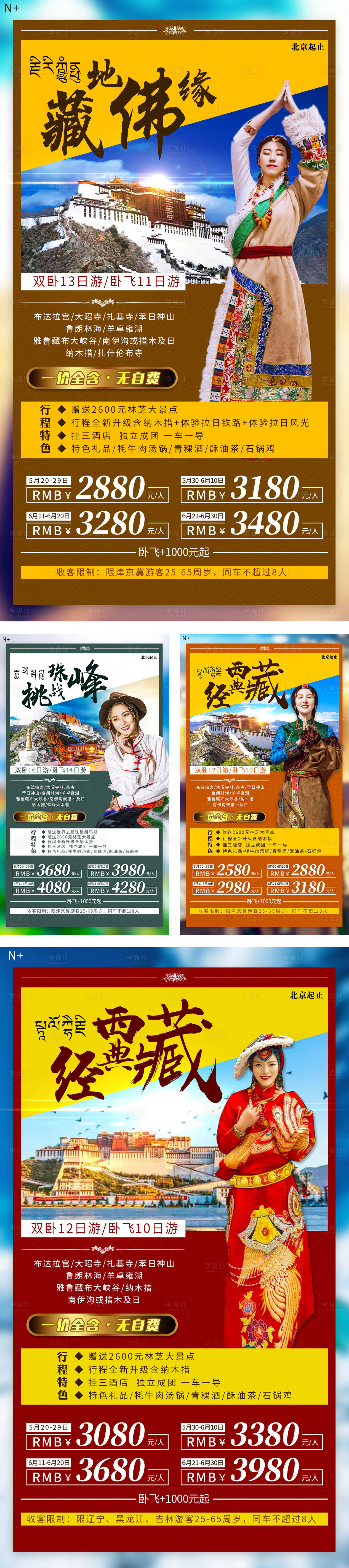 源文件下载【享设计】搜索编号：53690004523768818【经典西藏】